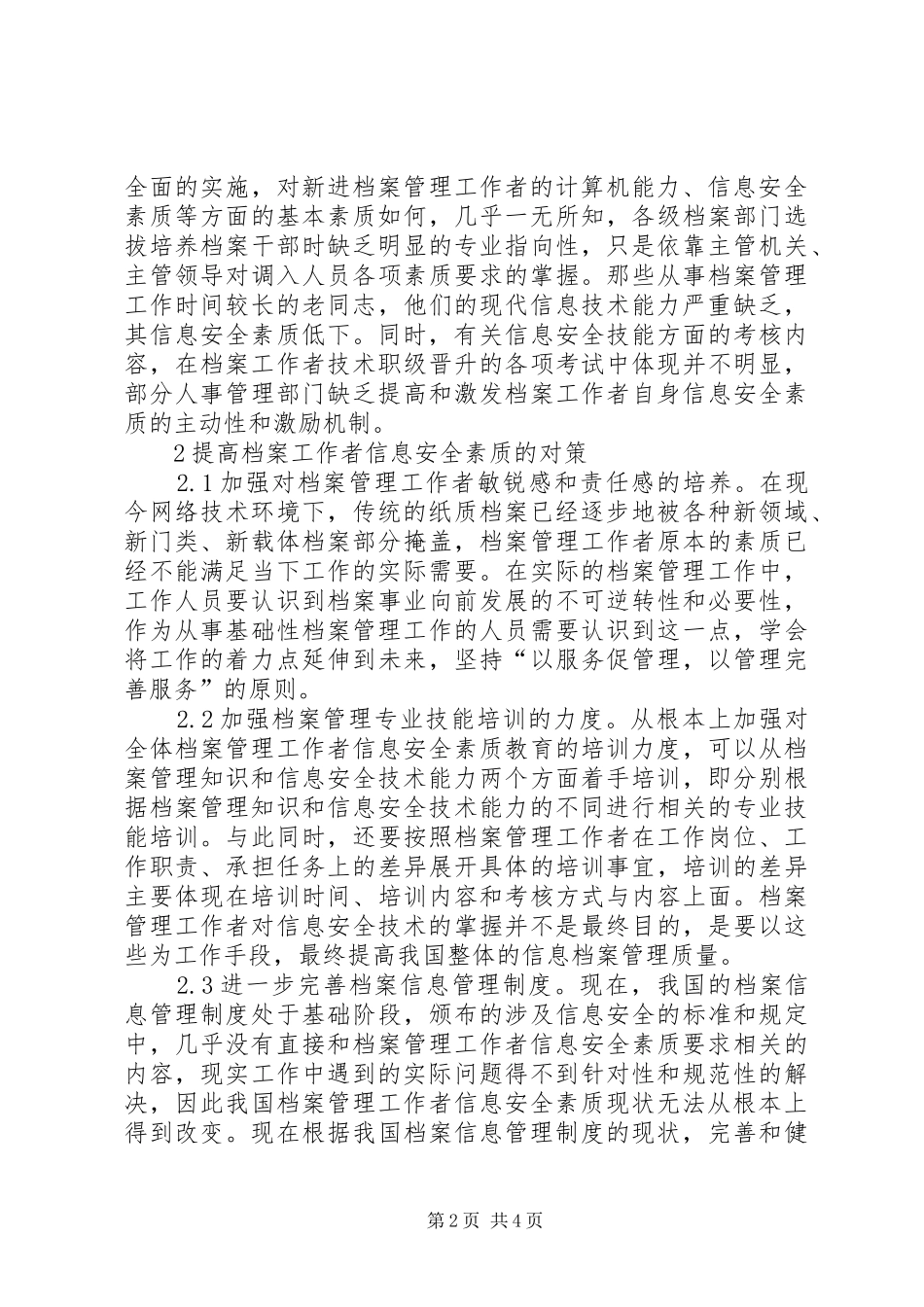 档案工作者信息安全素质提升策略_第2页