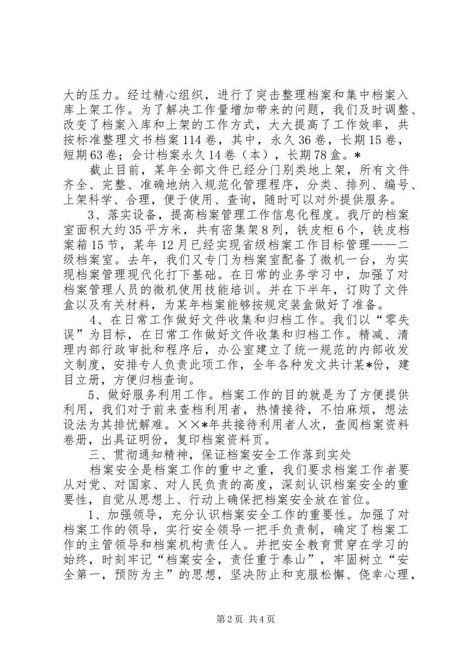 档案工作总结及下一年打算_第2页