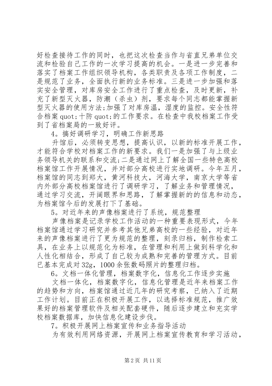 档案馆办公室工作总结_第2页