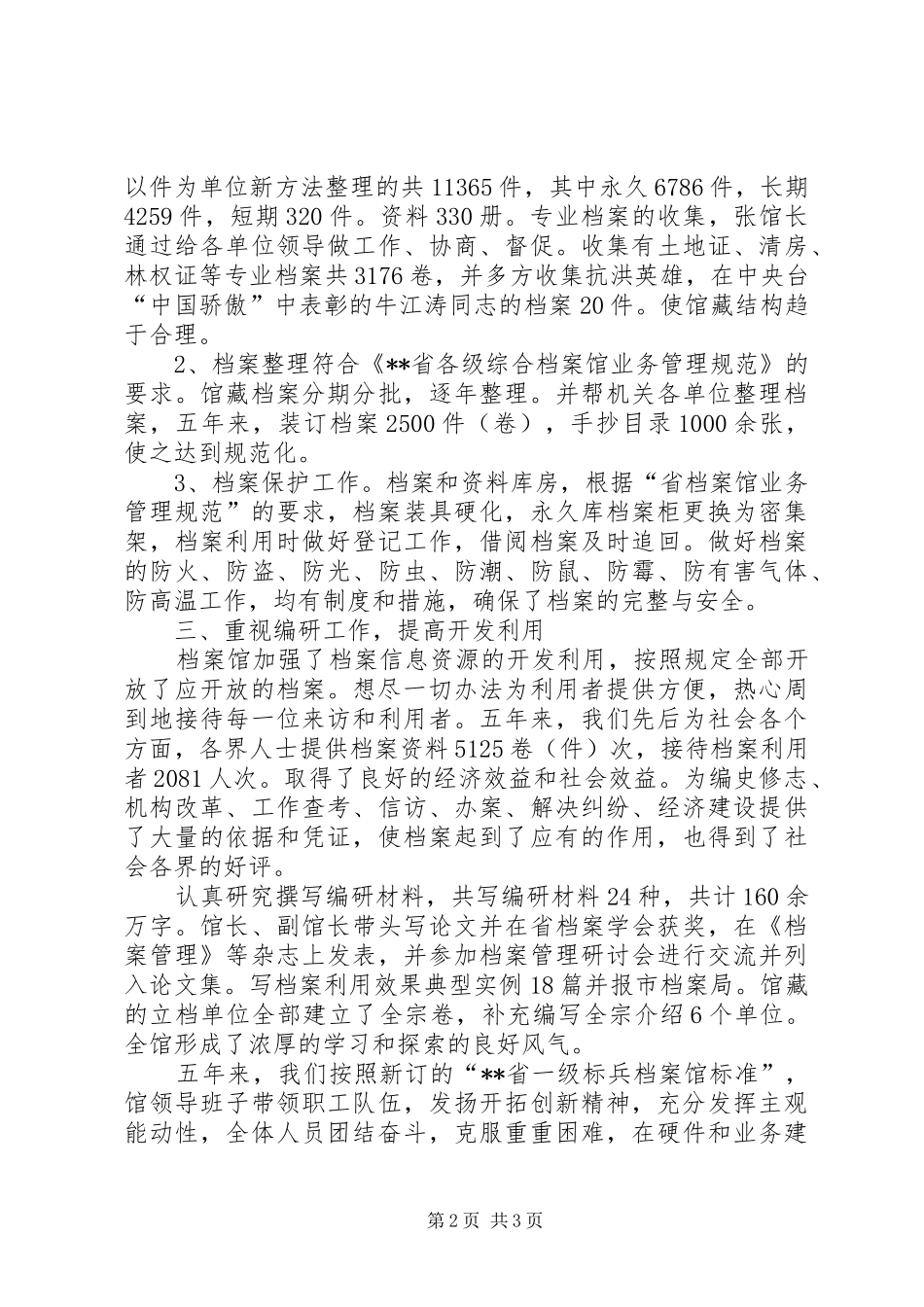 档案馆档案工作先进事迹_第2页