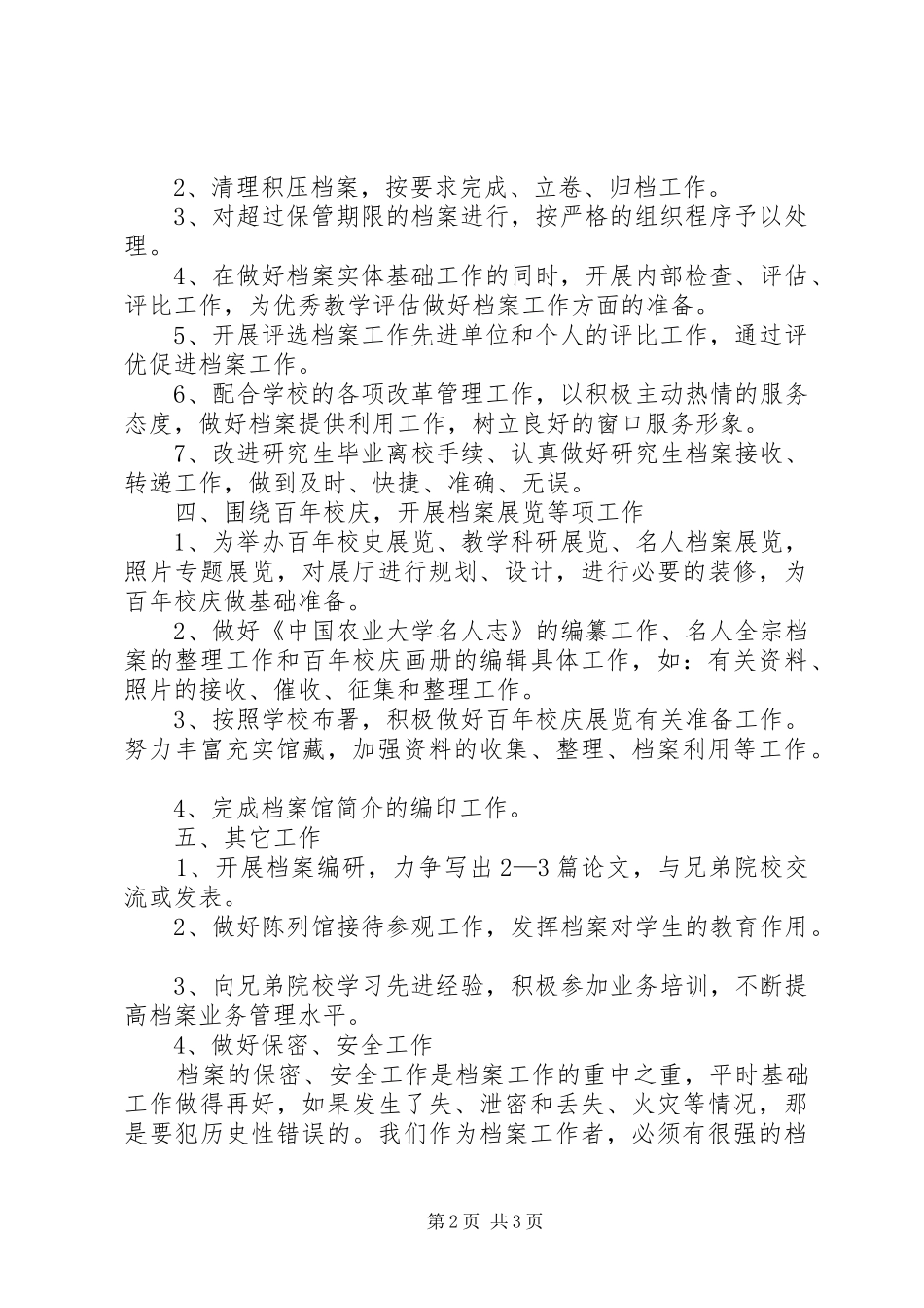 档案馆的工作计划范文_第2页