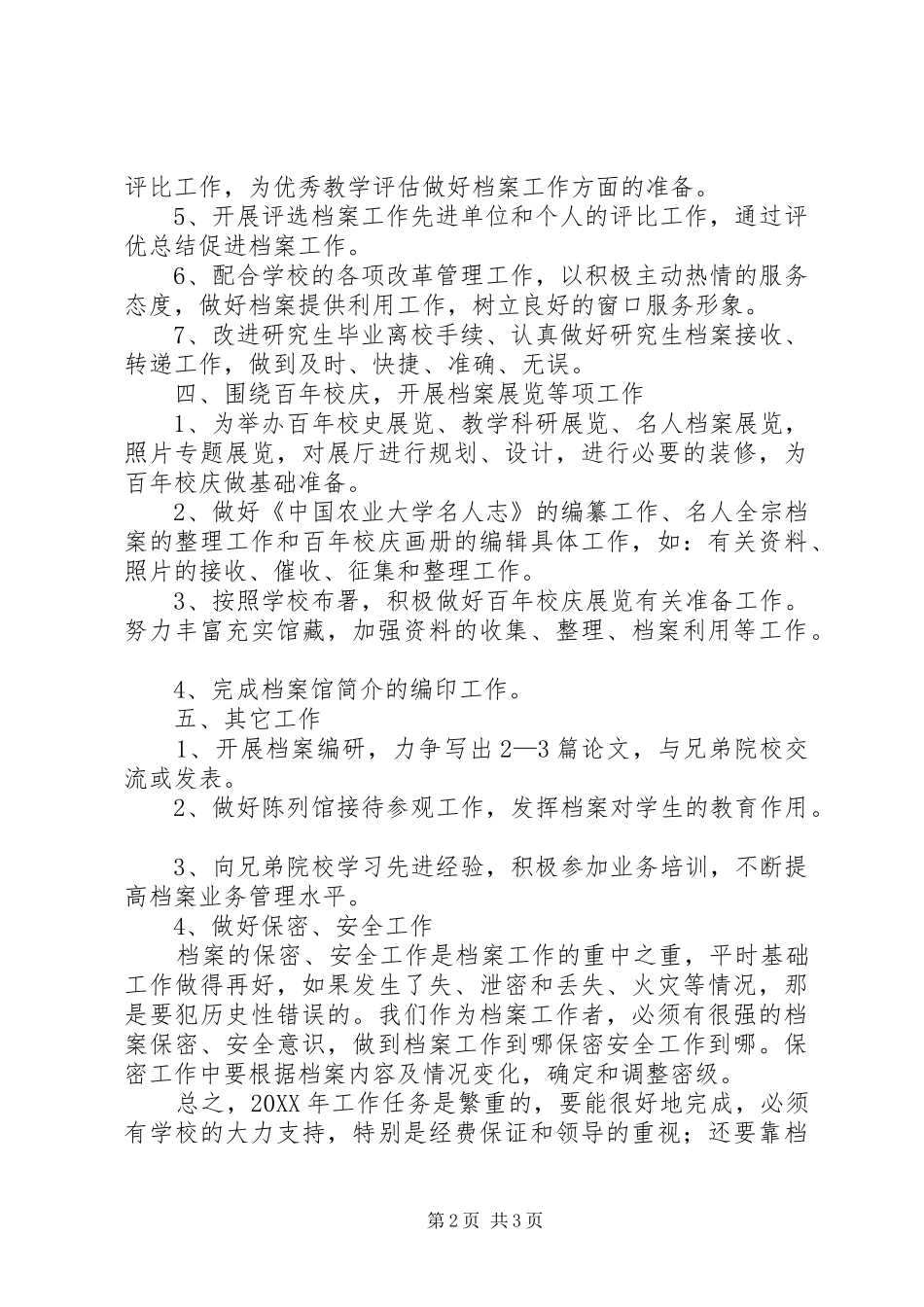 档案馆的年度工作计划范文_第2页