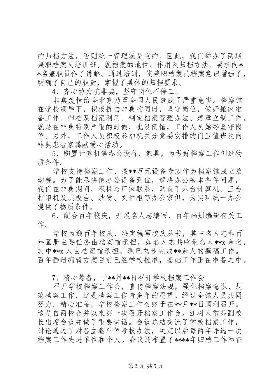 档案馆的年终工作总结_第2页