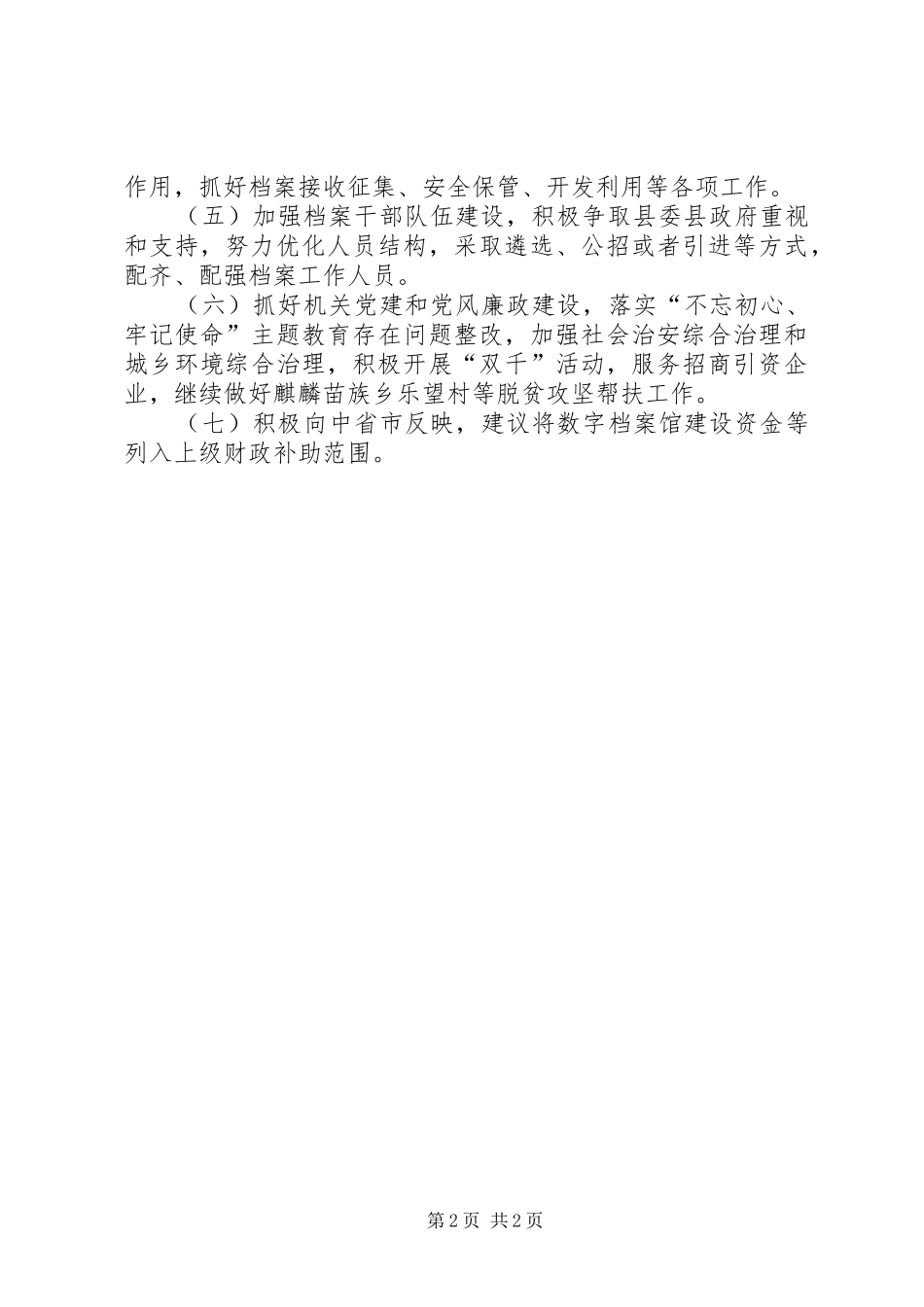 档案馆对上争取工作报告_第2页