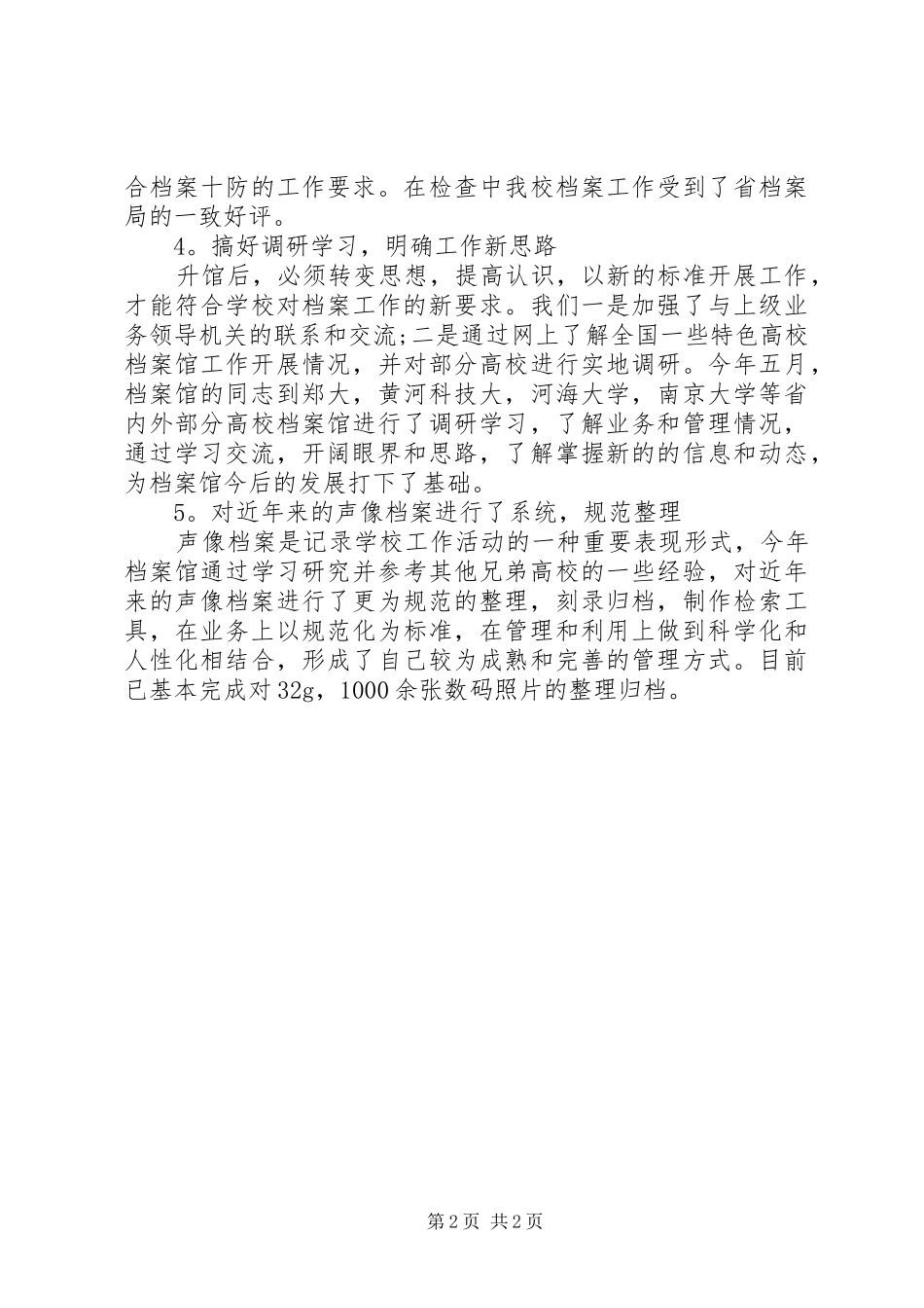 档案馆工作的自我总结范文_第2页