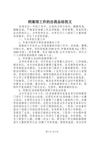 档案馆工作的自我总结范文
