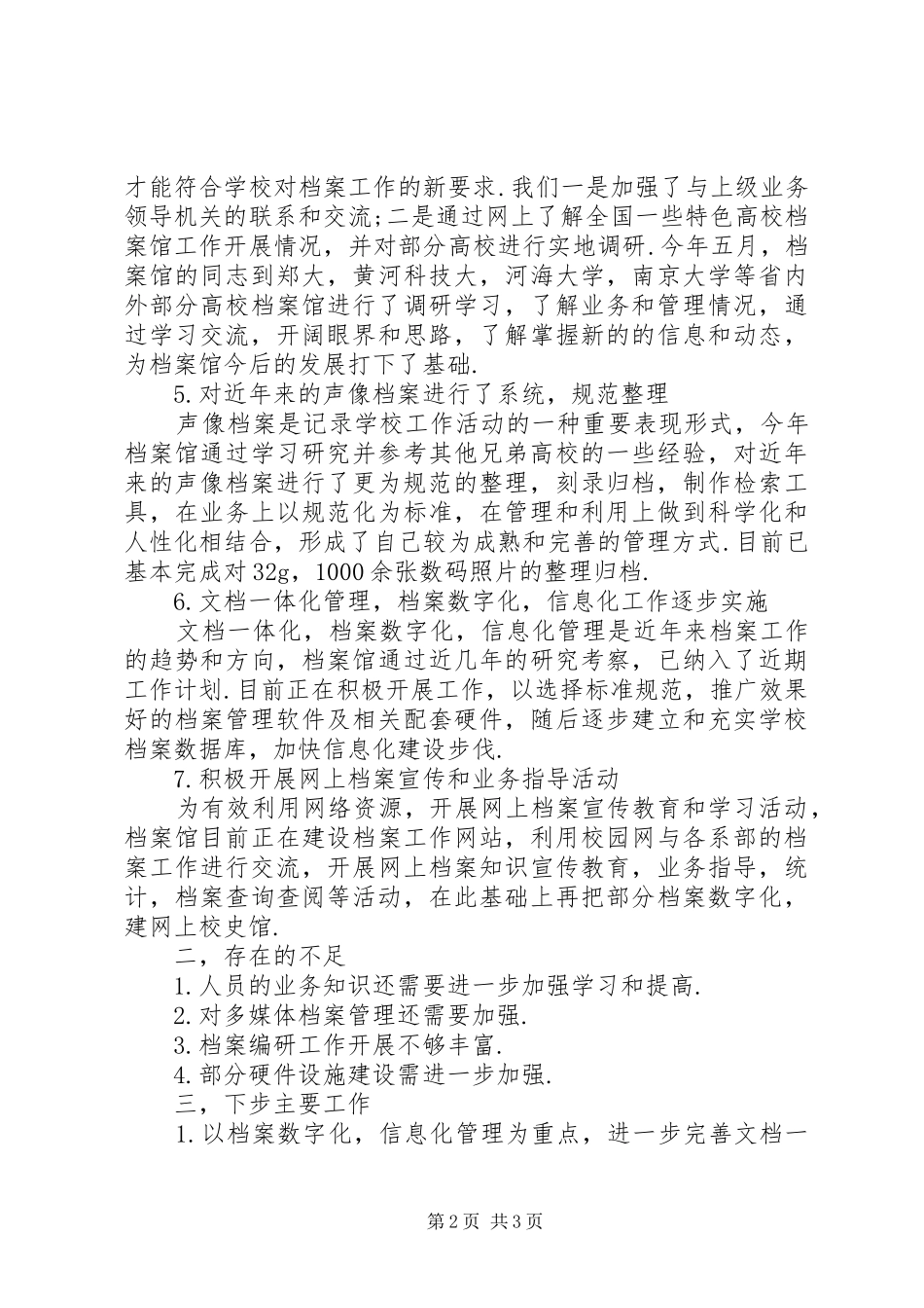 档案馆工作总结范文_第2页