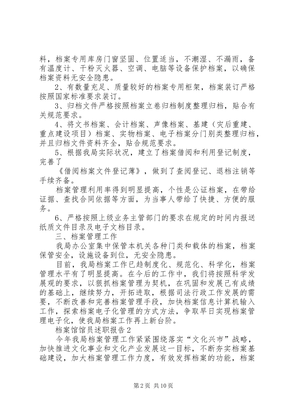 档案馆馆员述职报告优质推荐借鉴学习_第2页