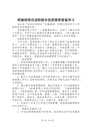 档案馆馆员述职报告优质推荐借鉴学习