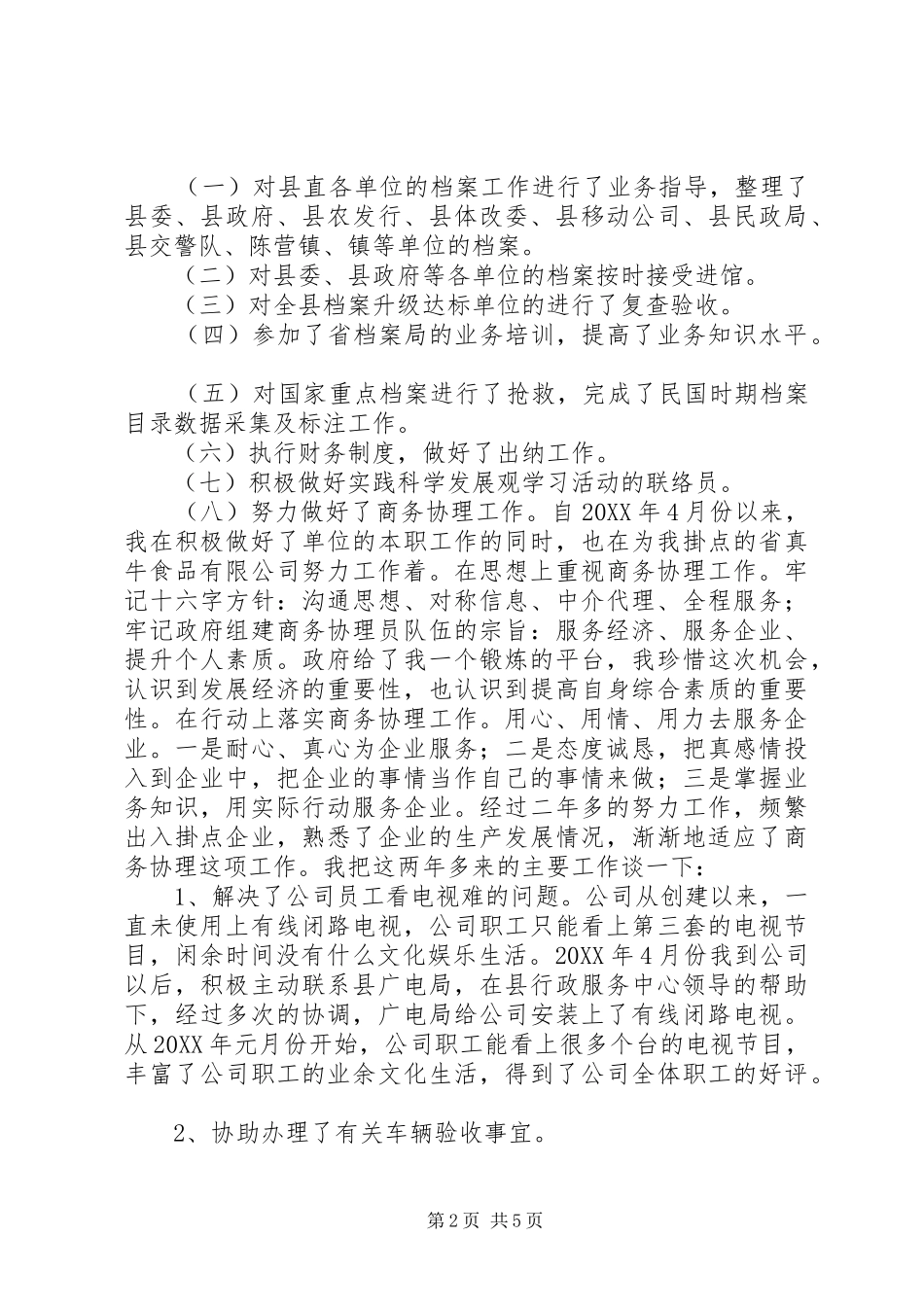 档案馆领导三年情况报告_第2页