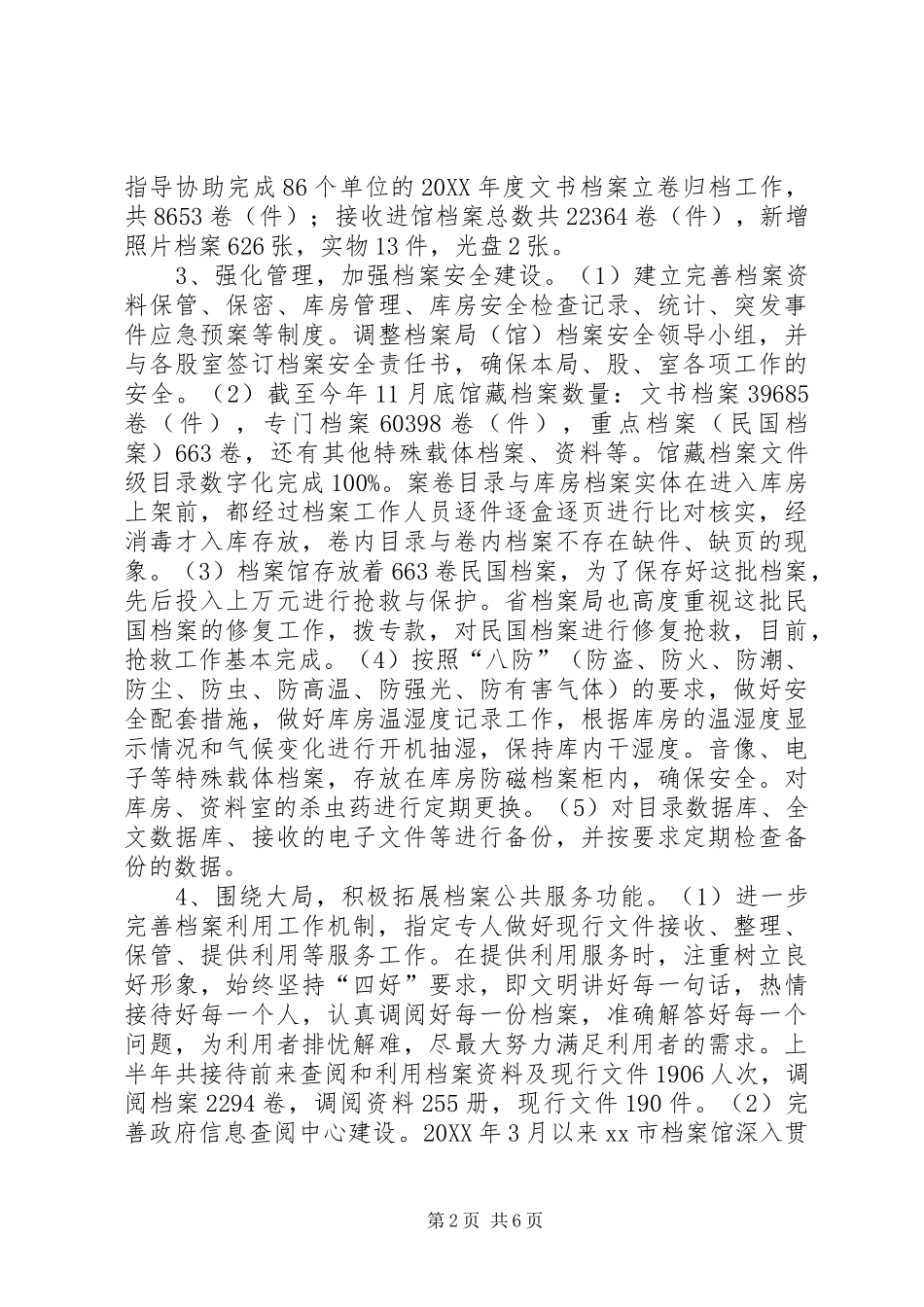 档案馆年度档案工作总结_第2页