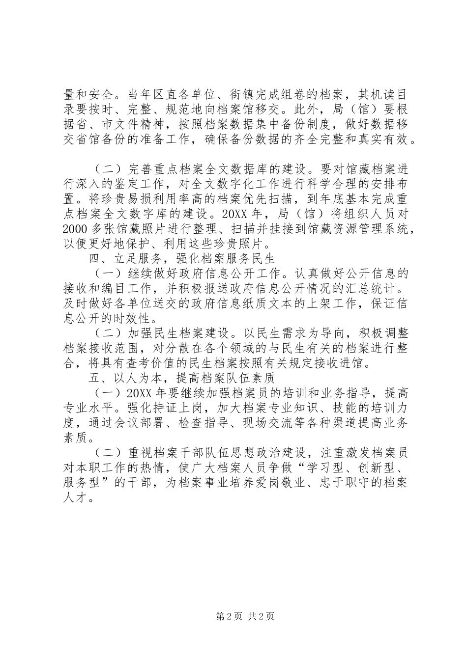 档案馆年度工作思路_第2页