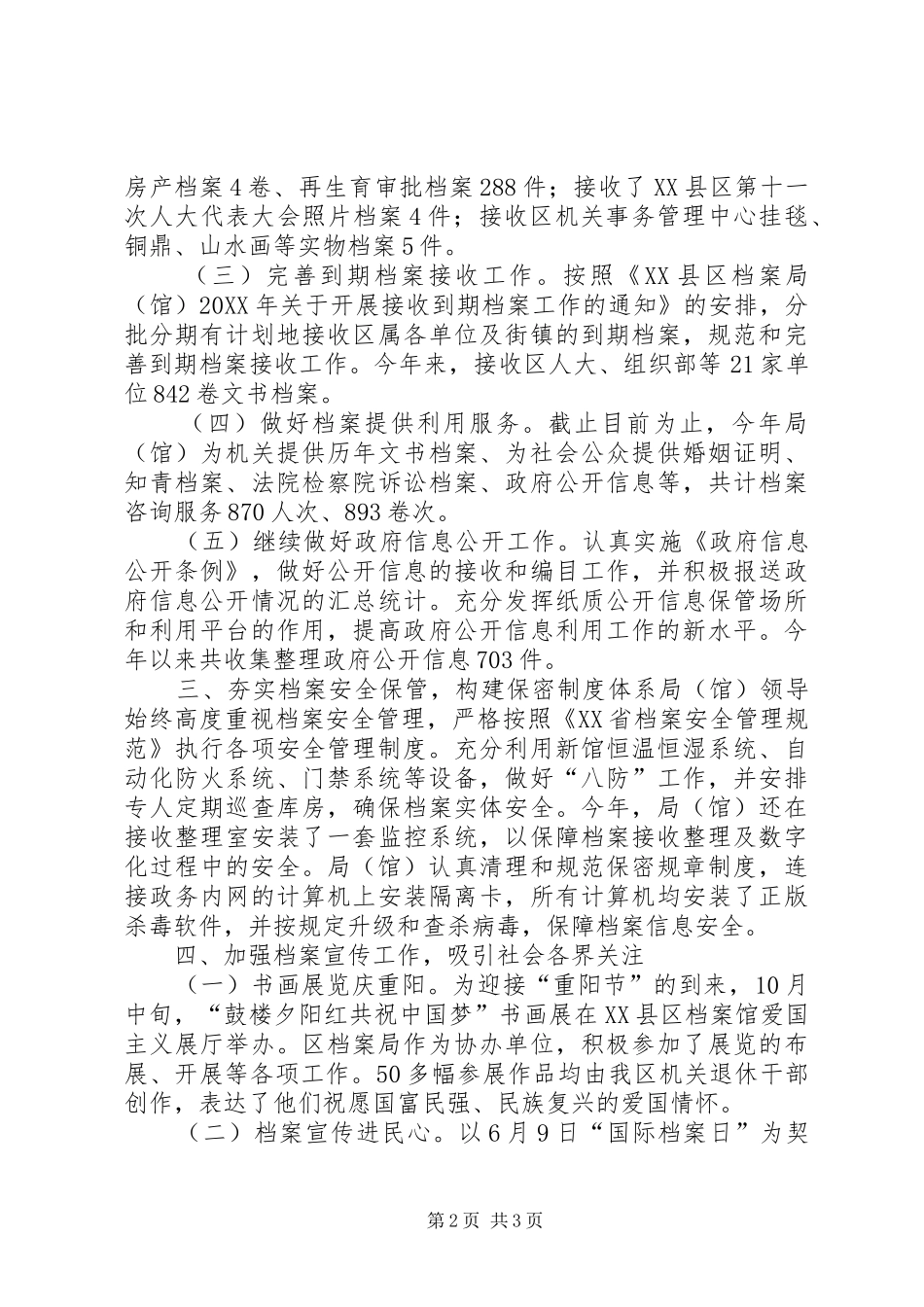 档案馆年度工作总结_第2页