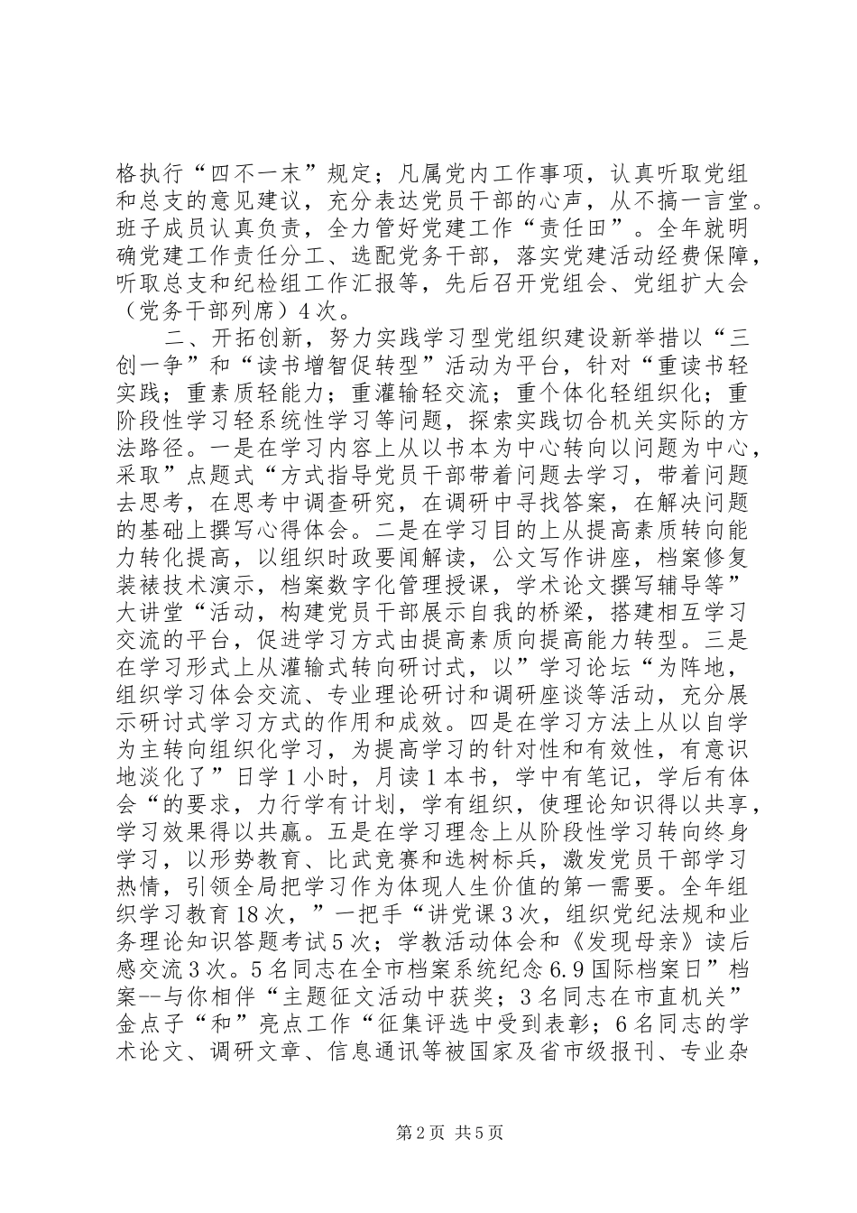 档案馆年度机关党建工作总结_第2页