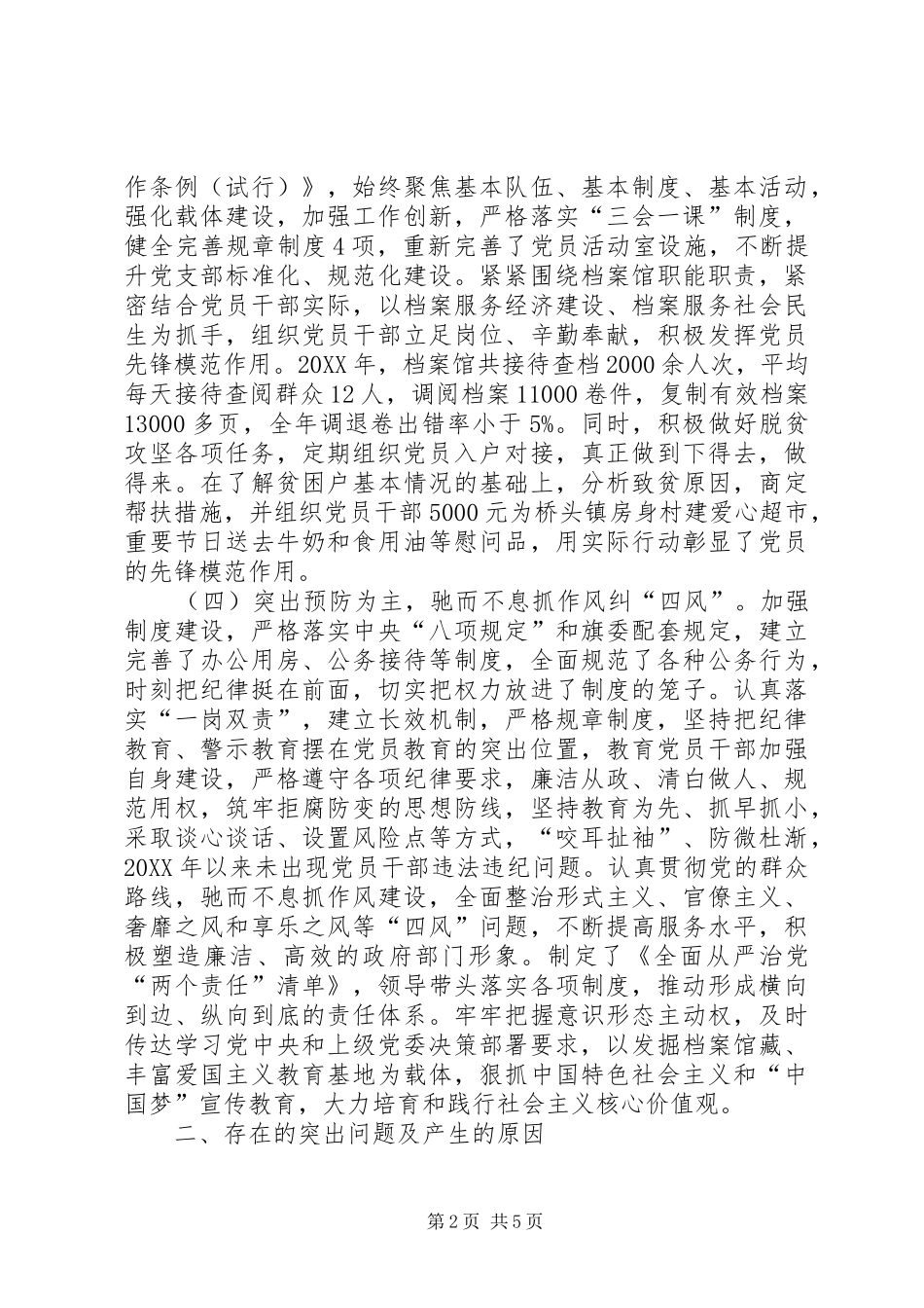 档案馆全面从严治党主体责任落实情况篇_第2页