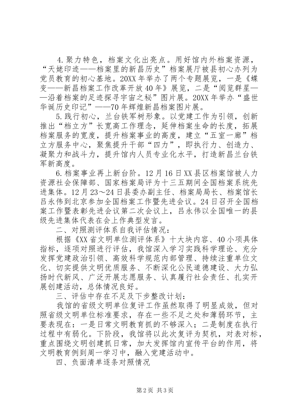 档案馆省级文明单位复评工作总结_第2页