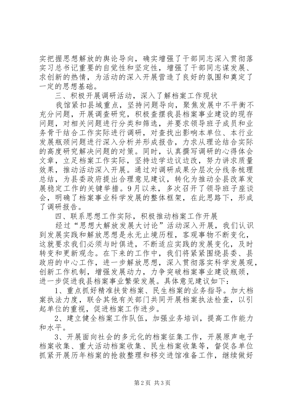 档案馆思想大解放发展大讨论活动情况汇报_第2页