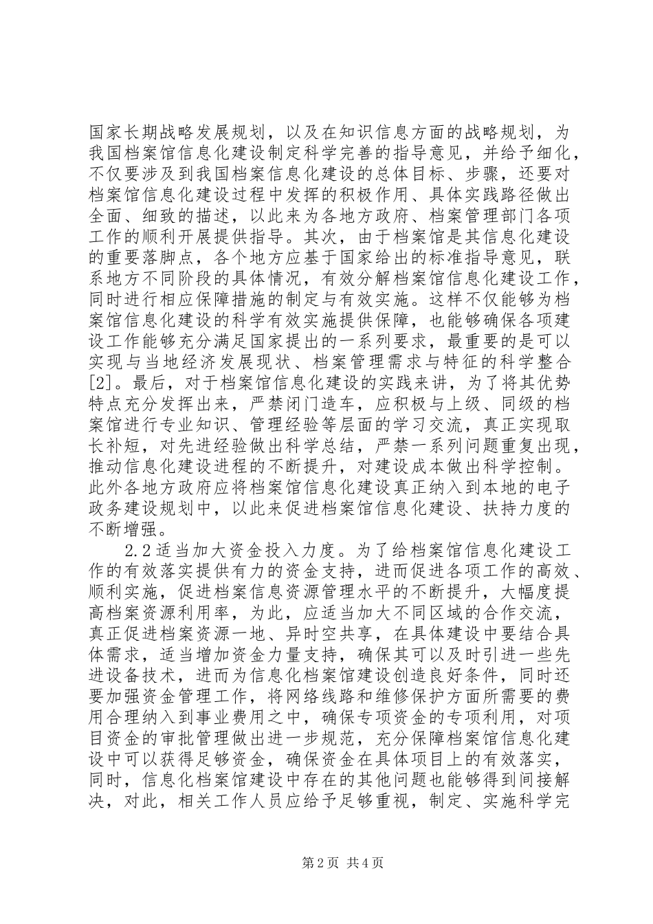 档案馆信息化建设问题和策略_第2页