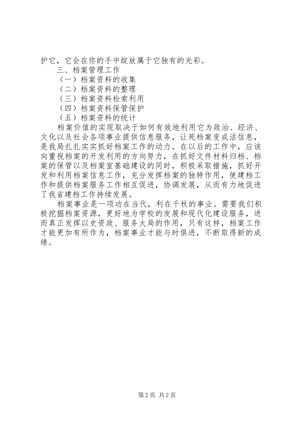 档案馆员个人工作总结_第2页