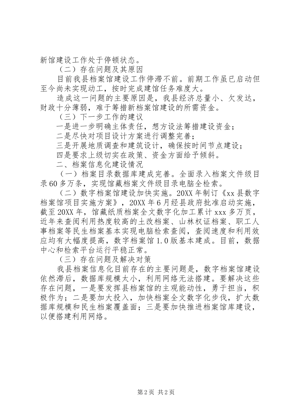 档案馆重点工作情况汇报_第2页