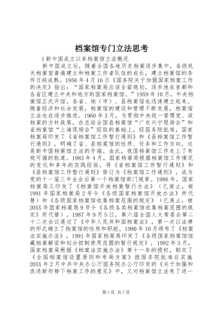 档案馆专门立法思考