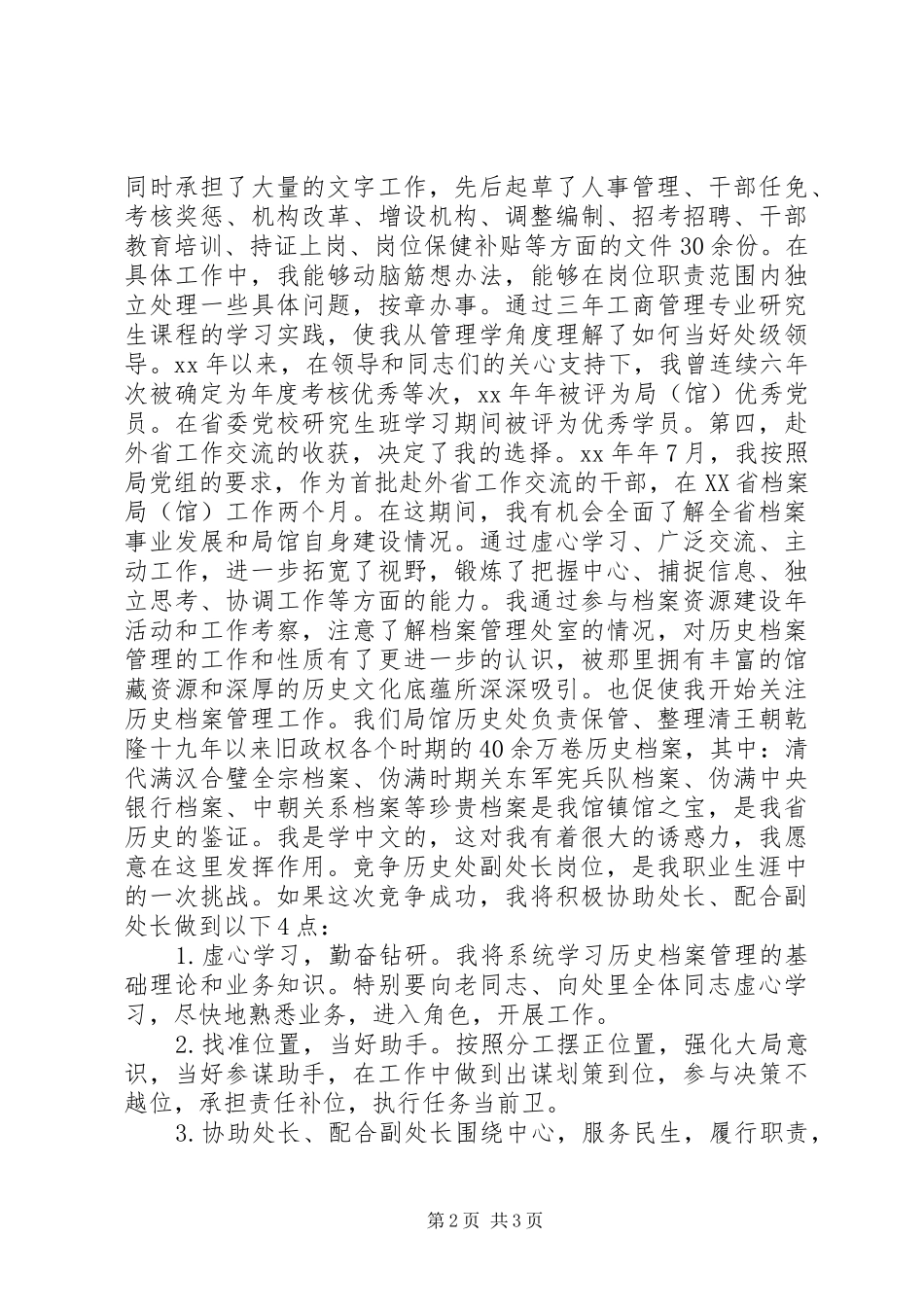 档案管理部部长的竞聘演讲稿_第2页