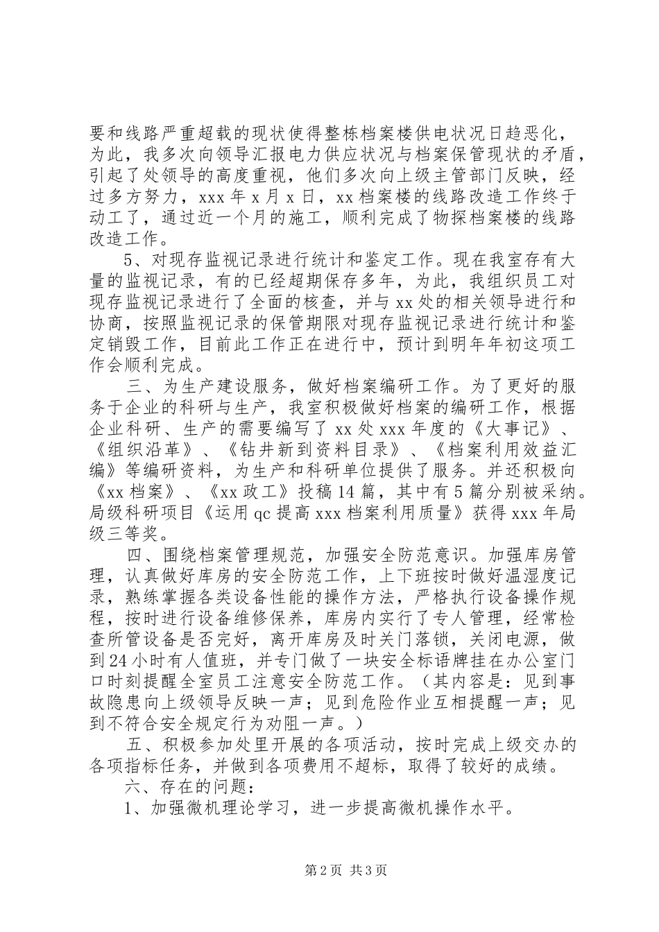 档案管理处档案管理工作总结_第2页