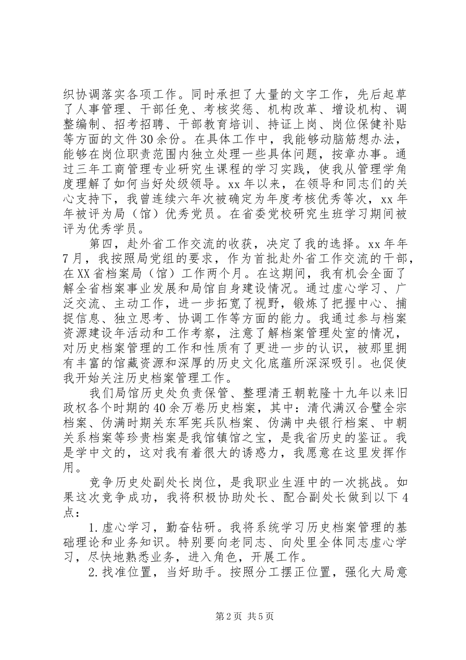 档案管理处副处长竞聘演讲稿_第2页