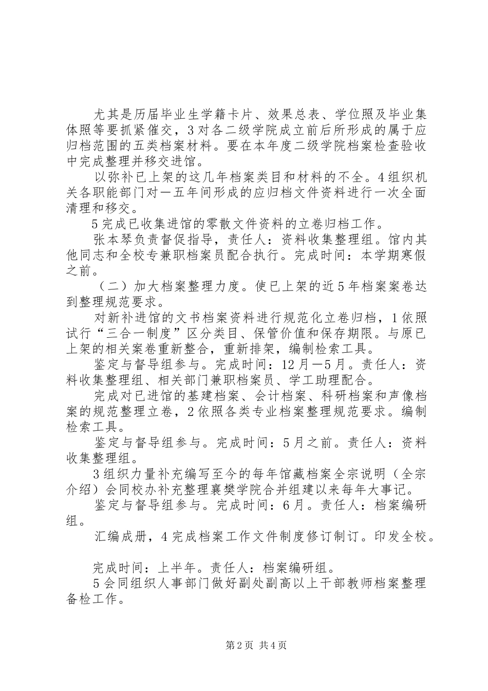 档案管理达标规范整治方案_第2页