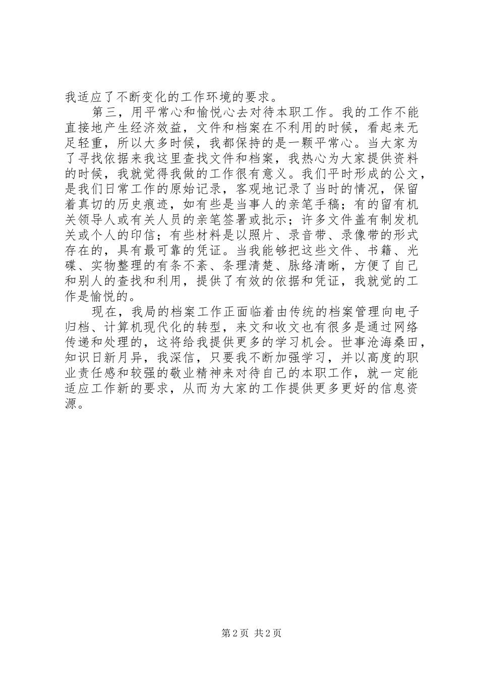 档案管理党员先进事迹材料_第2页