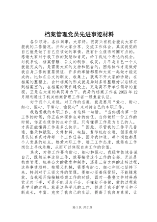 档案管理党员先进事迹材料