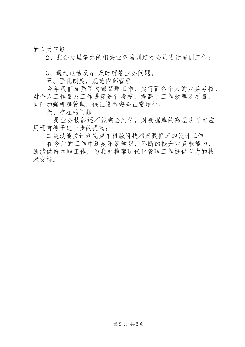 档案管理的个人工作总结_第2页