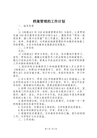 档案管理的工作计划