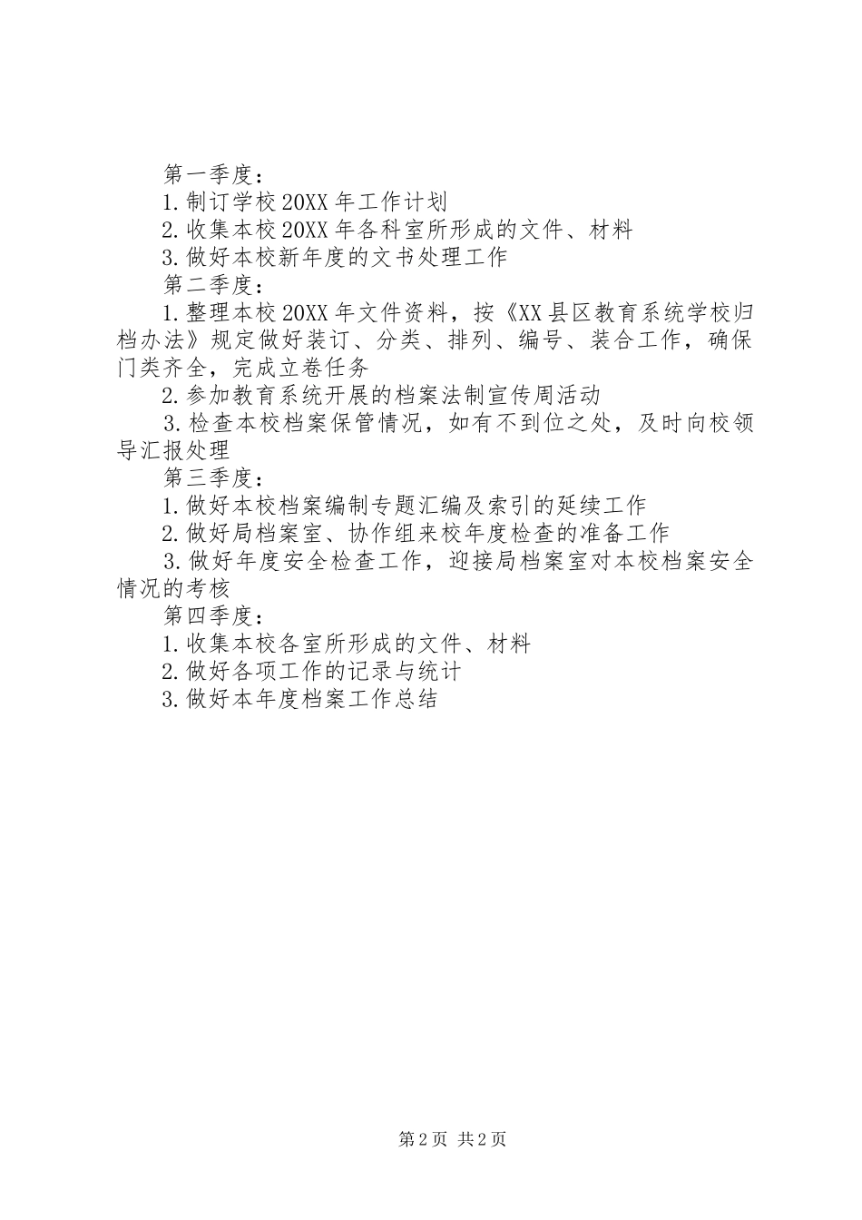 档案管理的工作计划范文_第2页