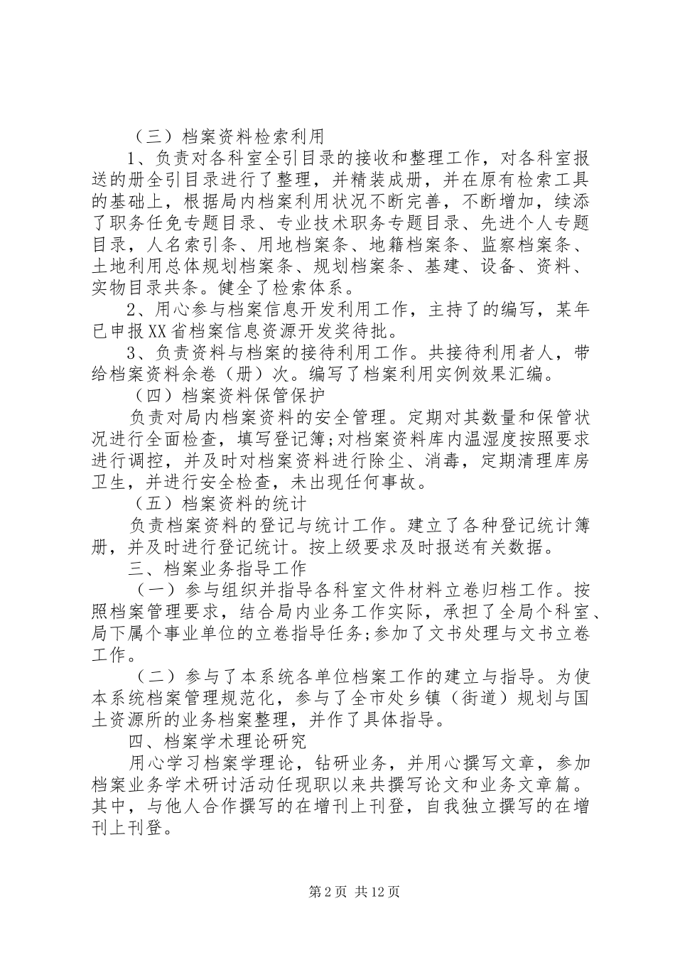 档案管理的工作总结_第2页