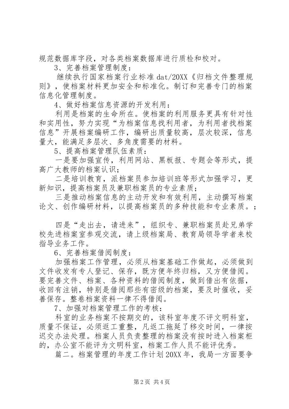 档案管理的年度工作计划_第2页