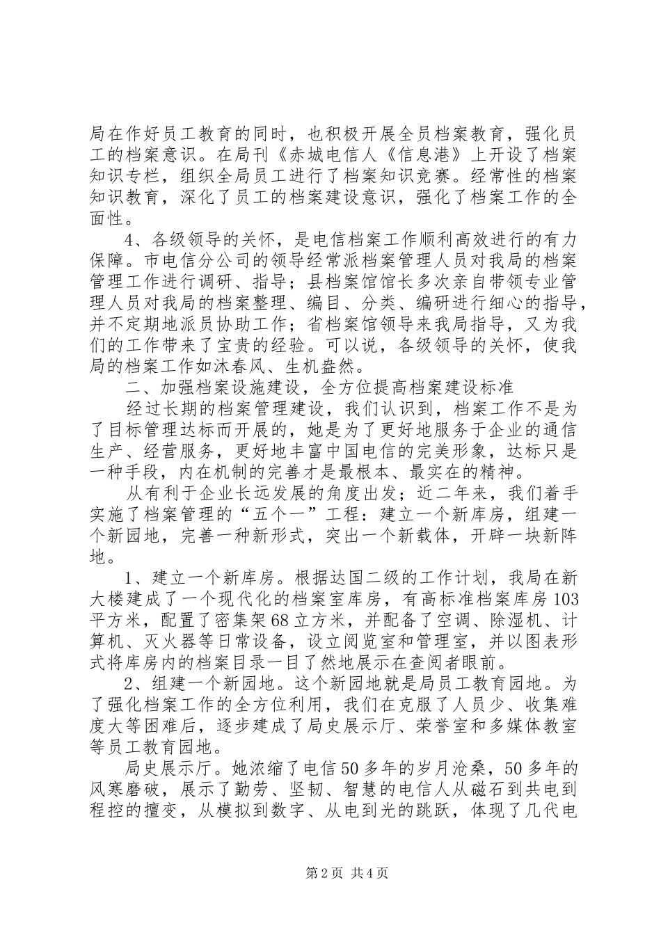 档案管理典型集体事迹_第2页