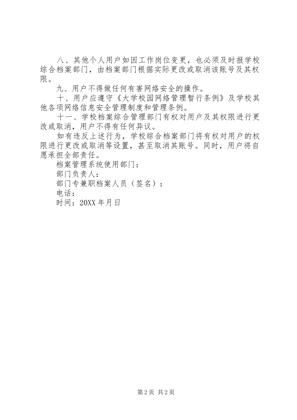 档案管理服务承诺书_第2页