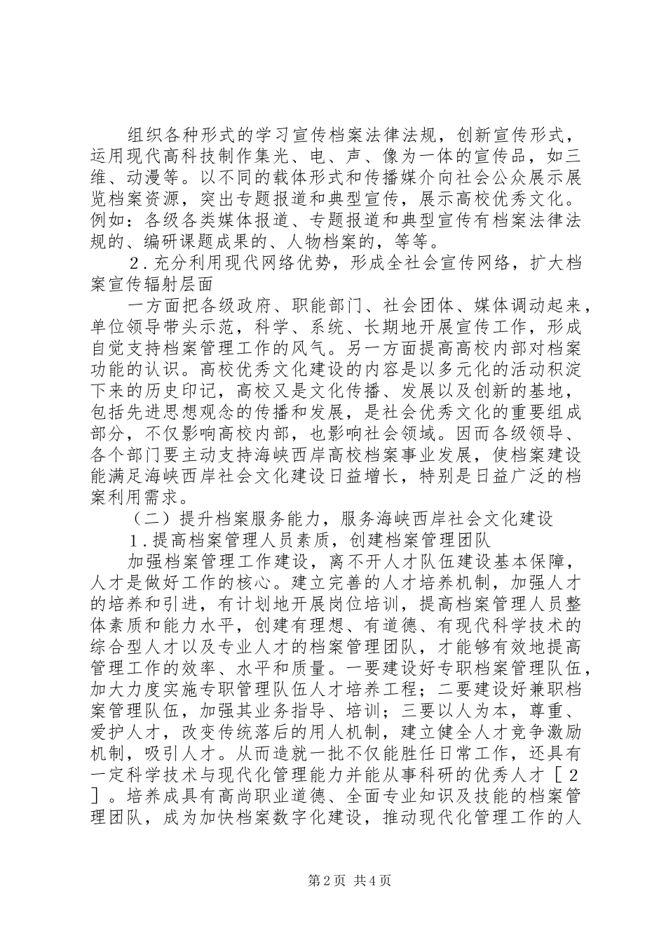 档案管理服务文化建设的思考_第2页