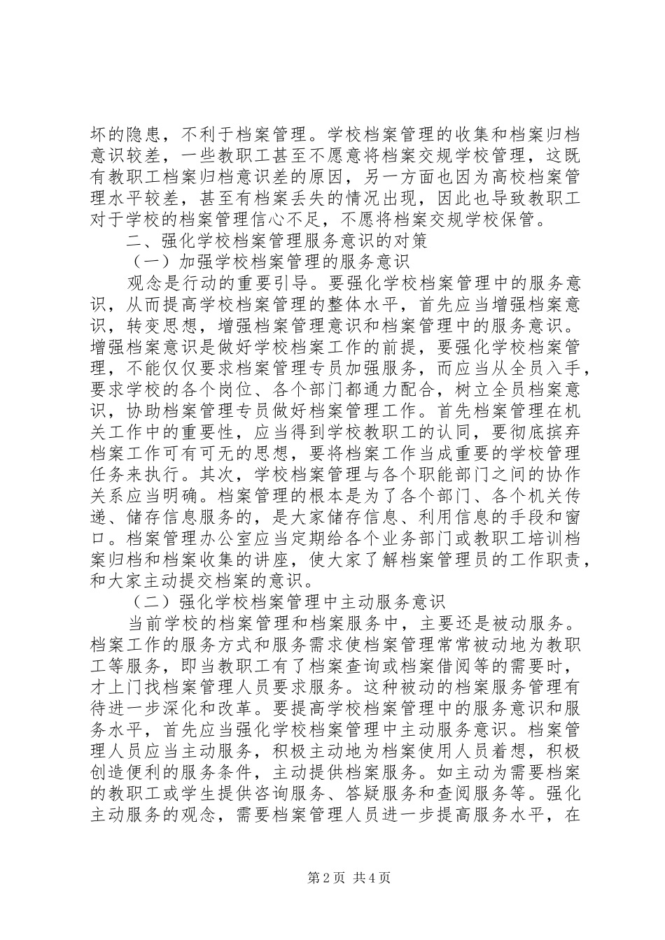 档案管理服务意识强化对策_第2页