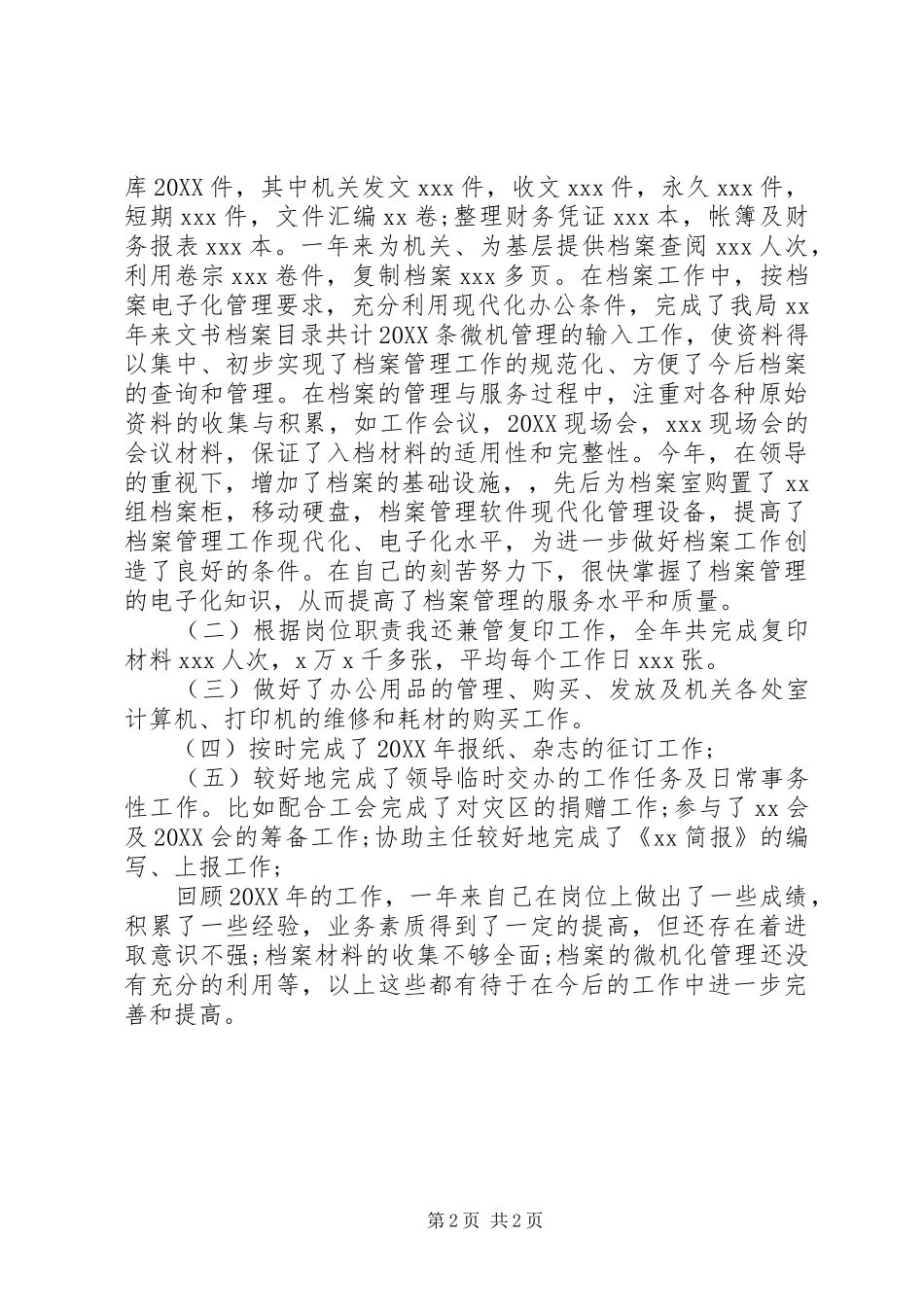 档案管理个人的工作总结范文_第2页
