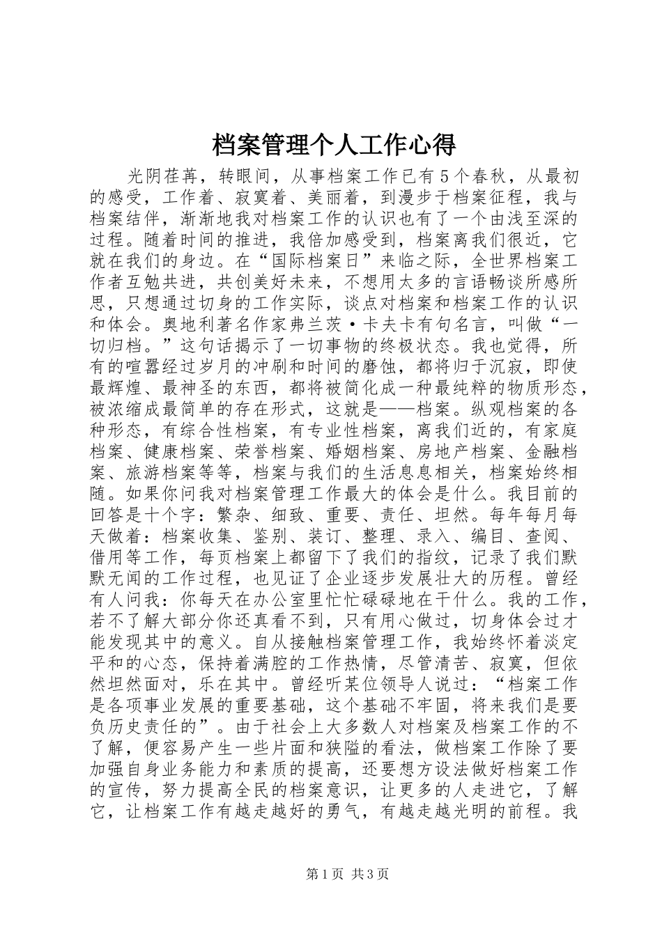 档案管理个人工作心得_第1页