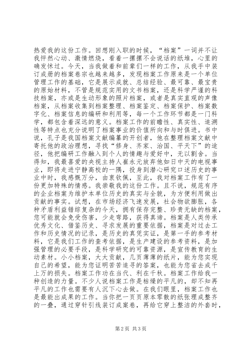 档案管理个人工作心得_第2页