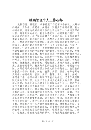 档案管理个人工作心得