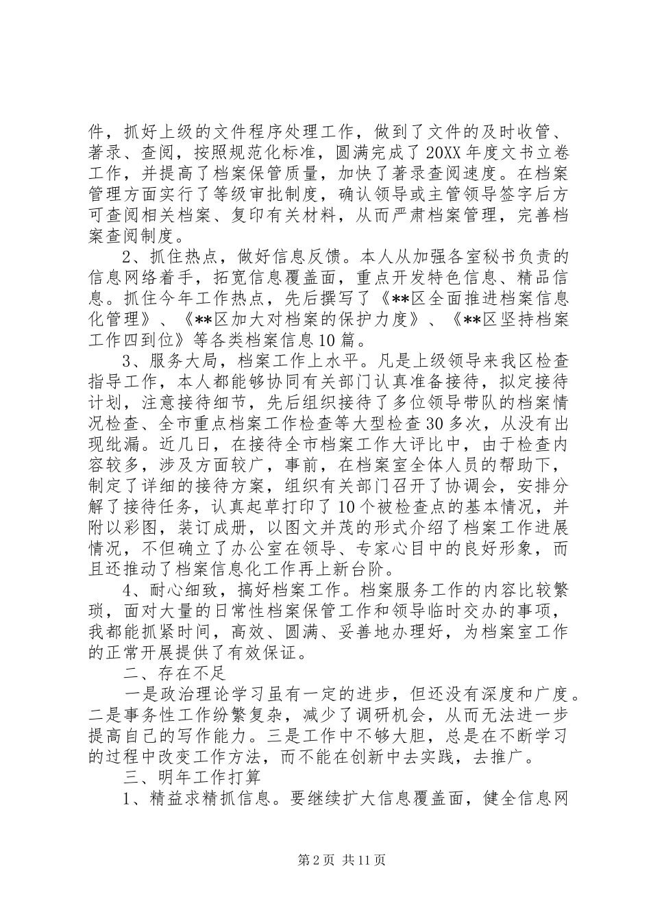 档案管理个人工作总结_第2页