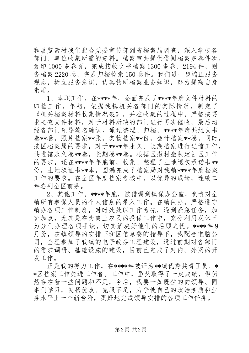 档案管理个人工作总结范文_第2页