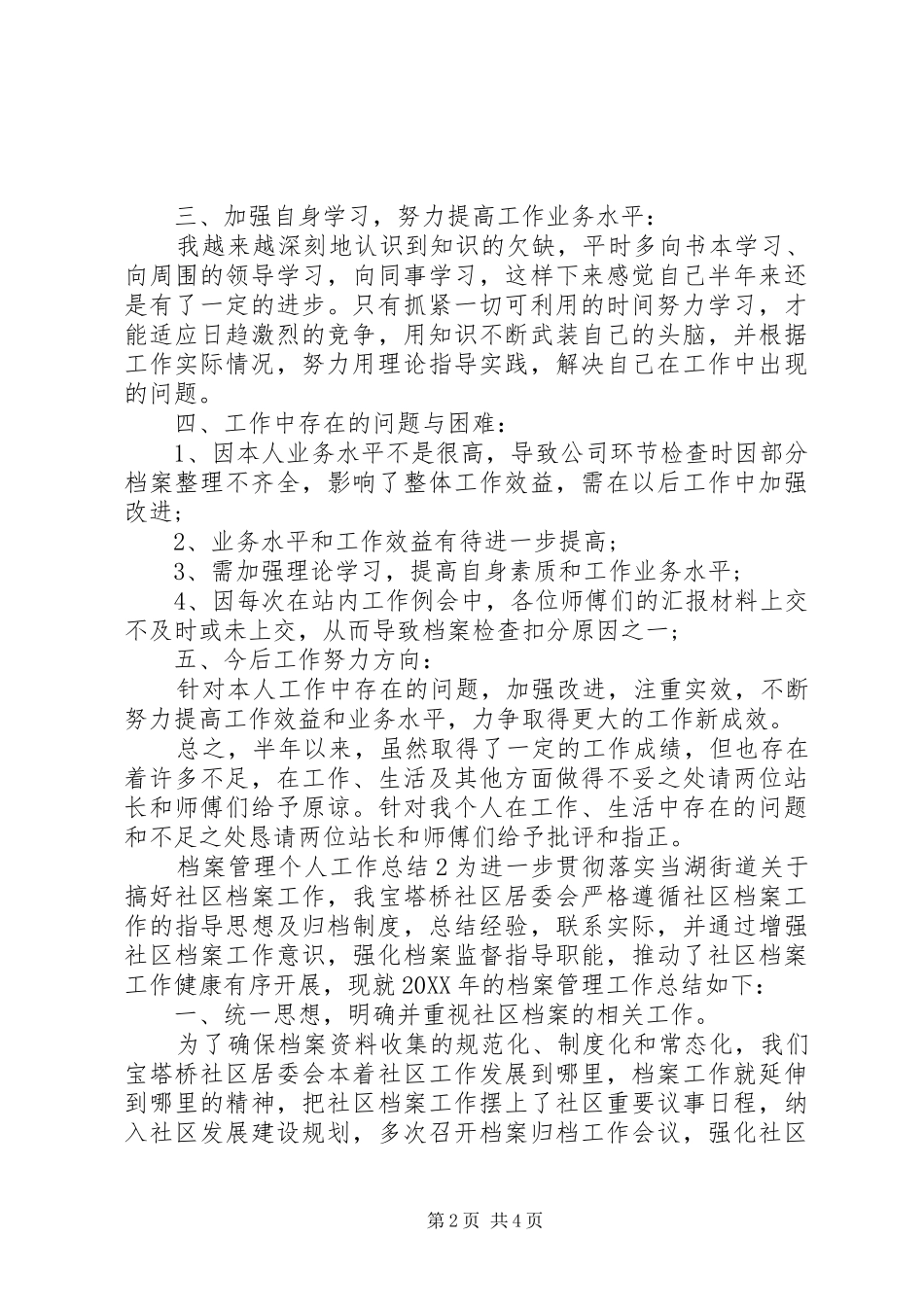 档案管理个人工作总结三篇_第2页