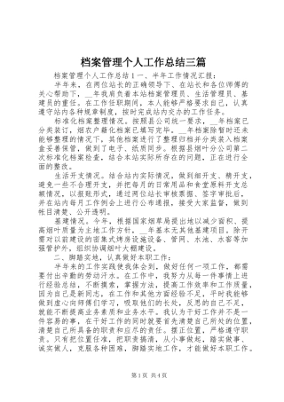 档案管理个人工作总结三篇