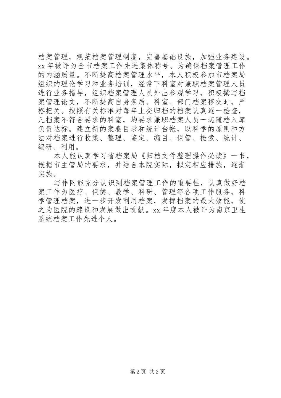 档案管理个人工作总自我总结_第2页