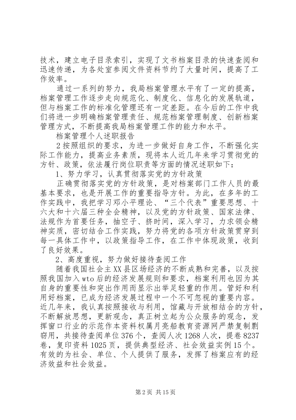 档案管理个人述职报告_第2页
